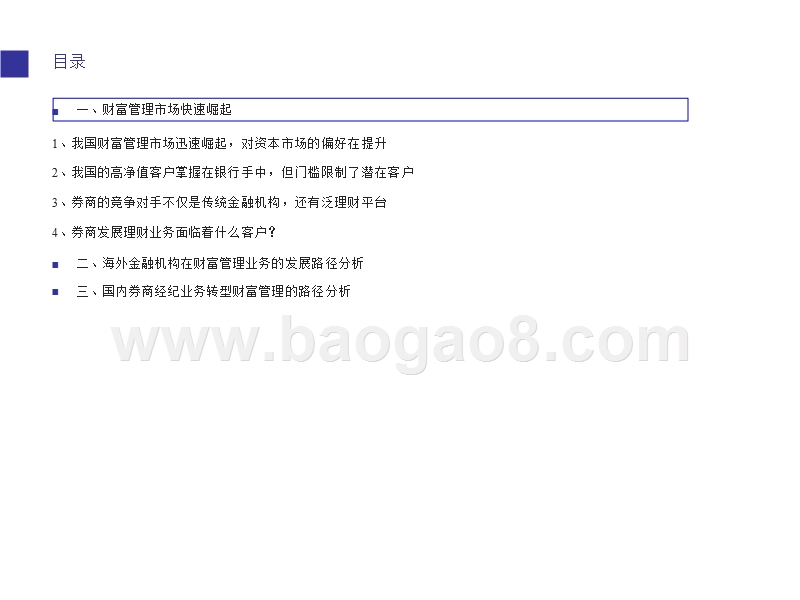 2019券商经纪业务转型财富管理分析报告.pptx_第3页