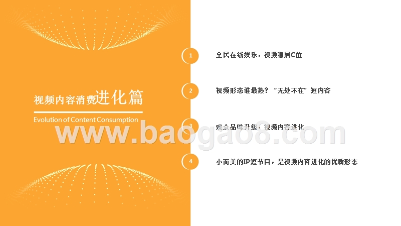 2019短内容视频营销价值研究报告.pptx_第2页