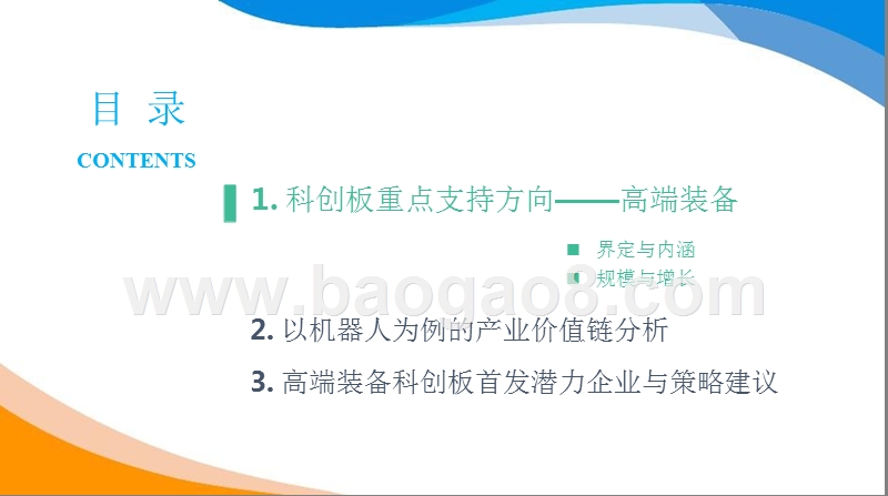 2019高端装备科创板潜力企业分析报告.pptx_第2页