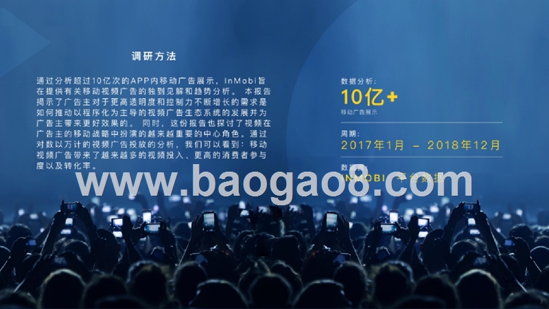 2019中国移动视频广告研究报告.pptx_第3页