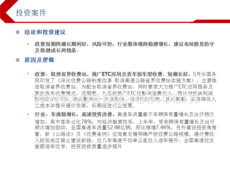 2019高速公路行业分析报告.pptx_第2页