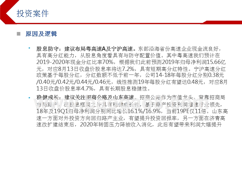 2019高速公路行业分析报告.pptx_第3页