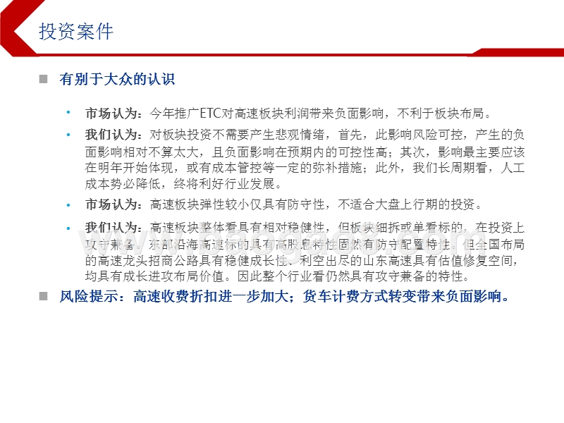 2019高速公路行业分析报告.pptx_第4页