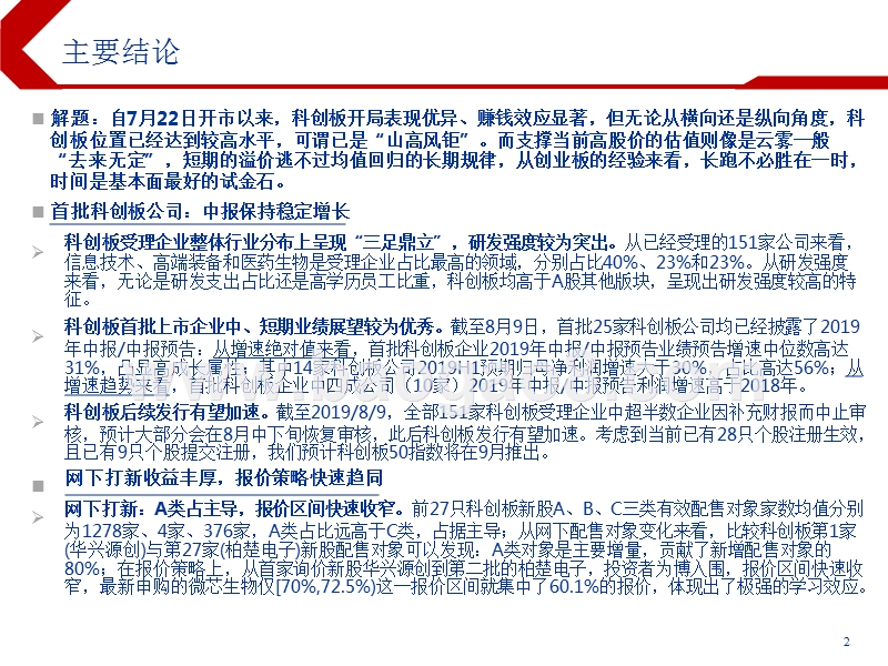 2019科创板系列投资策略研究报告.pptx_第2页