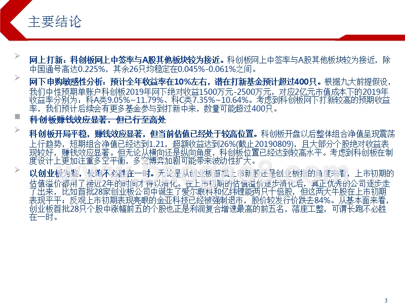 2019科创板系列投资策略研究报告.pptx_第3页