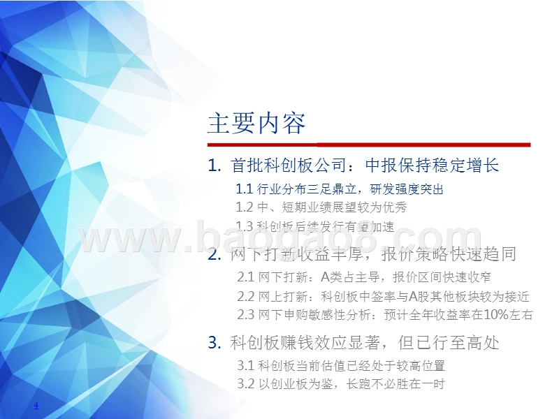 2019科创板系列投资策略研究报告.pptx_第4页