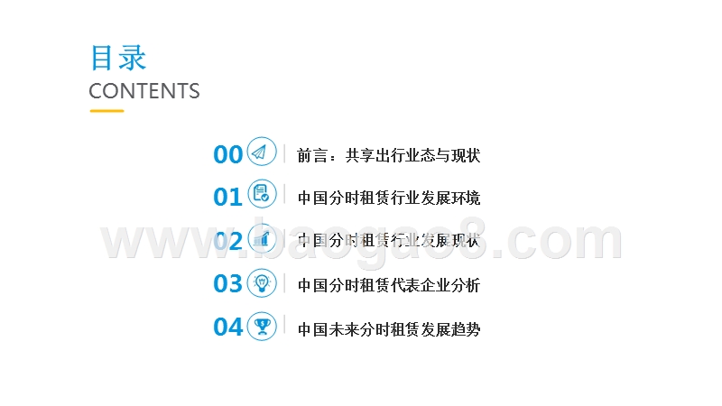 2019中国汽车分时租赁市场分析报告.pptx_第2页