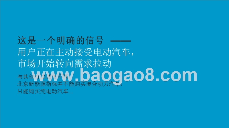 2019纯电动汽车用户分析报告.pptx_第4页