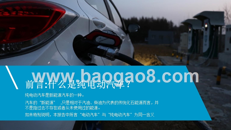 2019纯电动汽车用户分析报告.pptx_第5页