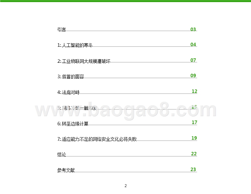 2019年网络安全洞察报告.pptx_第2页