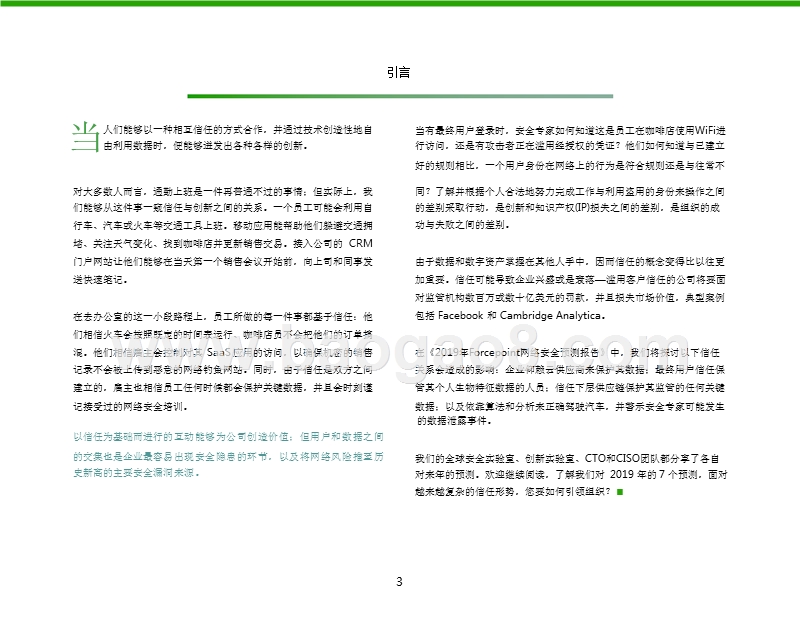 2019年网络安全洞察报告.pptx_第3页