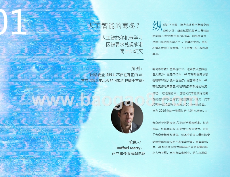2019年网络安全洞察报告.pptx_第4页
