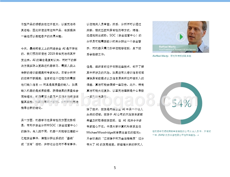 2019年网络安全洞察报告.pptx_第5页