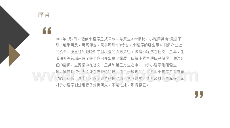 2018-2019小程序创投数据及趋势研究报告.pptx_第2页
