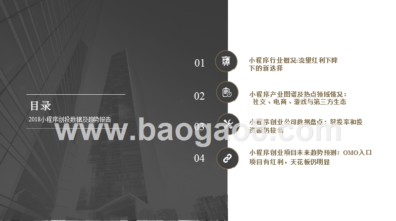 2018-2019小程序创投数据及趋势研究报告.pptx_第3页