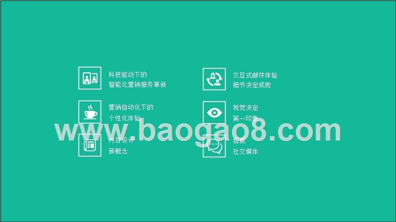 2017-2018解锁邮件设计6大新技能.pptx_第2页