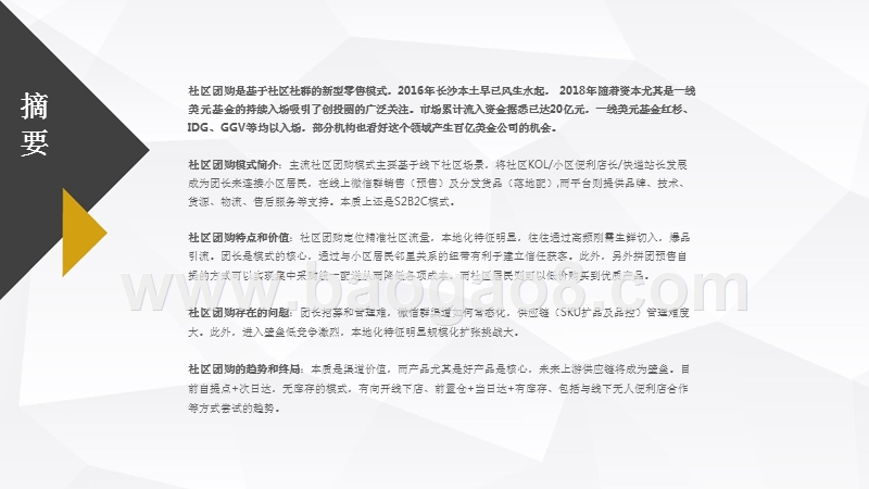 2018-2019社区团购专题研究报告.pptx_第2页
