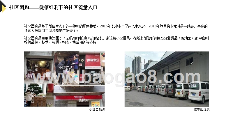 2018-2019社区团购专题研究报告.pptx_第5页