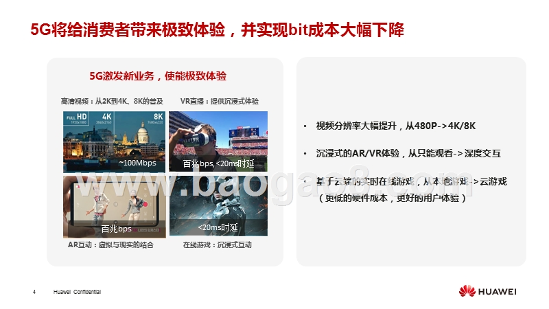 《认识5G，发展5G》.pptx_第4页