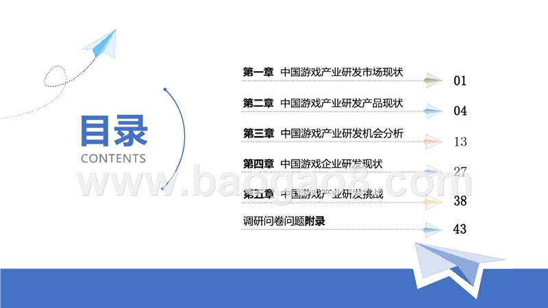 2018-2019中国游戏产业研发竞争力研究报告.pptx_第2页