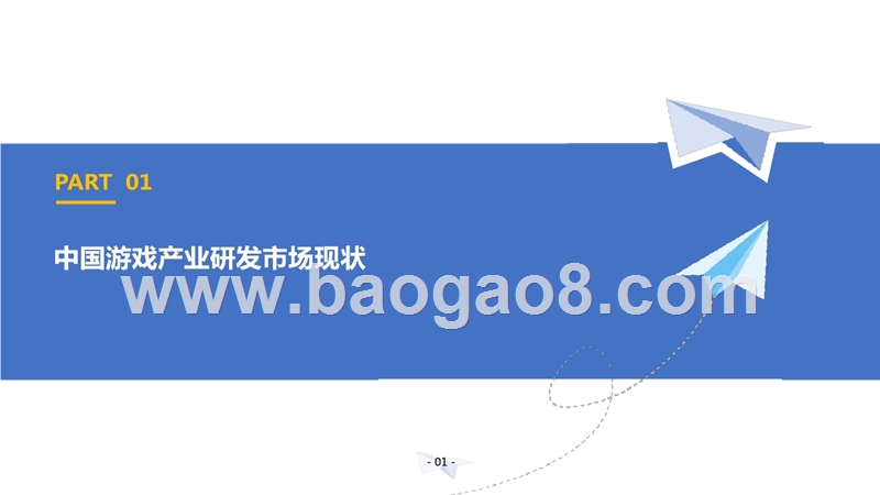 2018-2019中国游戏产业研发竞争力研究报告.pptx_第3页