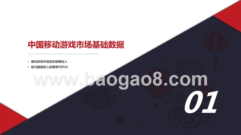 2019年Q1移动游戏分析报告.pptx_第2页