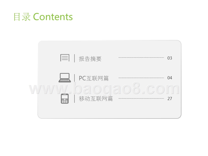 2019年Q2中国互联网流量分析报告.pptx_第2页