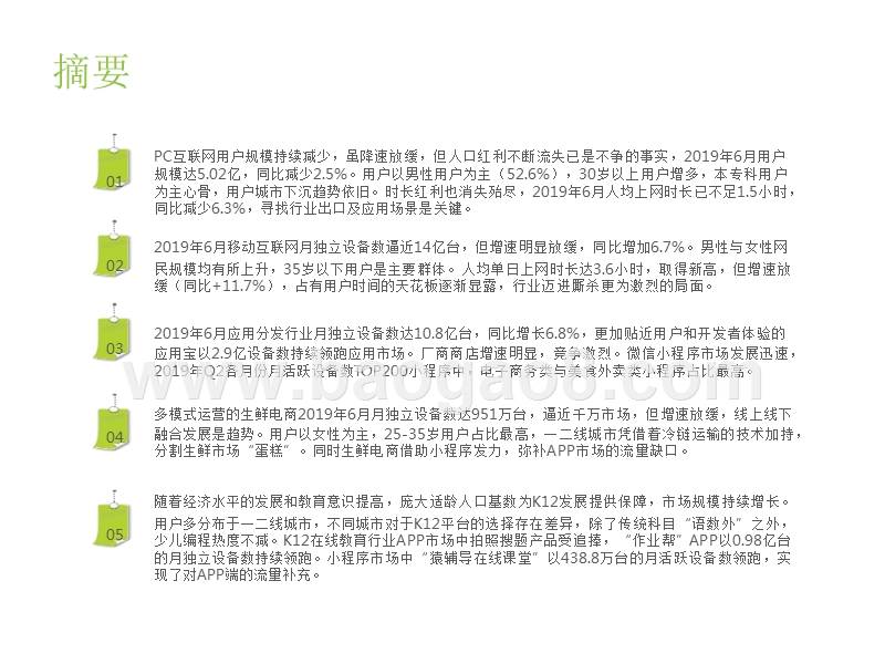 2019年Q2中国互联网流量分析报告.pptx_第3页