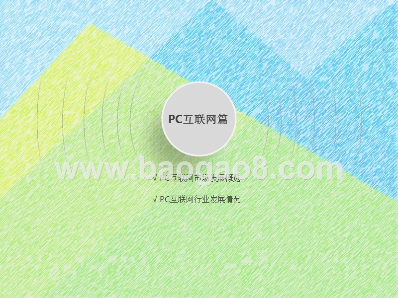 2019年Q2中国互联网流量分析报告.pptx_第4页