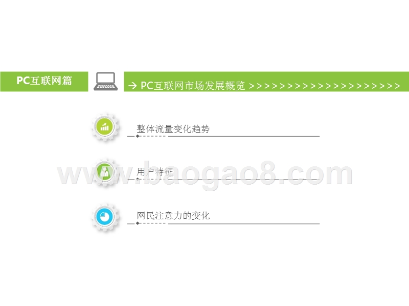 2019年Q2中国互联网流量分析报告.pptx_第5页