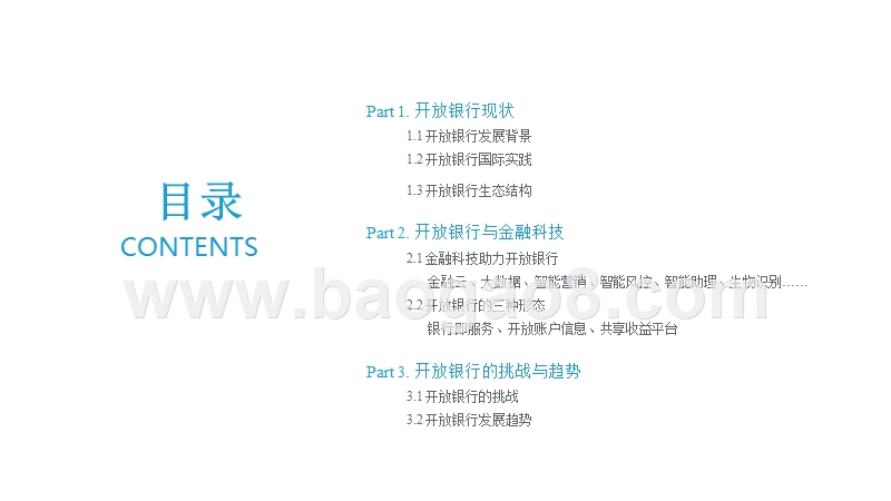 2019开放银行与金融科技发展研究报告.pptx_第2页