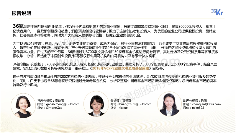 2018-2019VCPE业绩大考及母基金策略.pdf_第2页