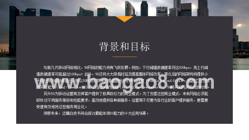 5G时代十大应用场景白皮书.pptx_第2页