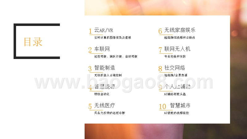 5G时代十大应用场景白皮书.pptx_第3页