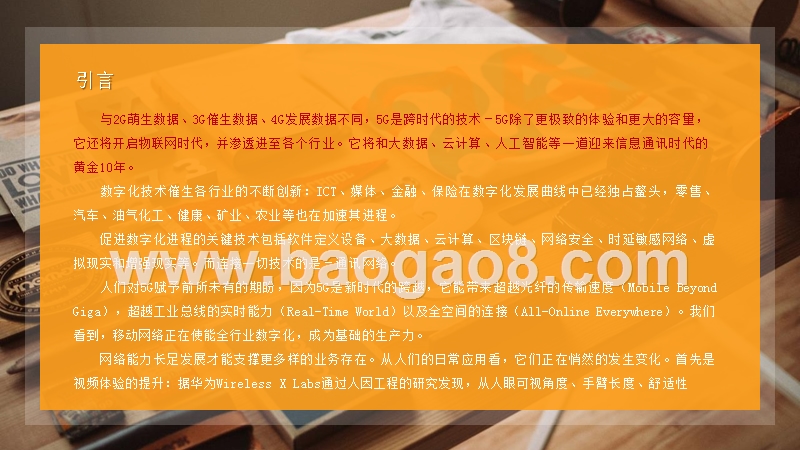 5G时代十大应用场景白皮书.pptx_第4页