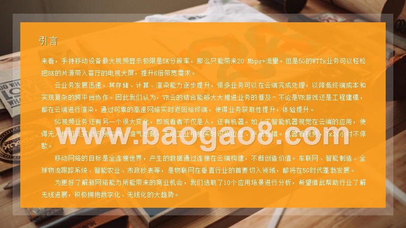 5G时代十大应用场景白皮书.pptx_第5页