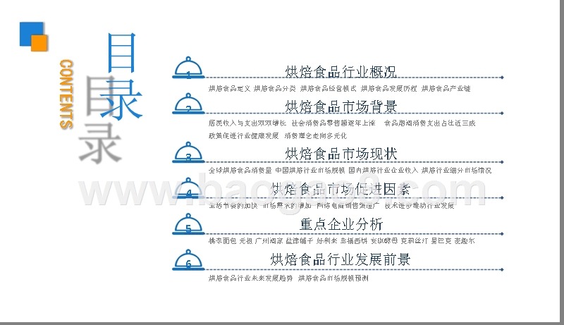 2019烘焙食品行业发展分析报告.pptx_第2页