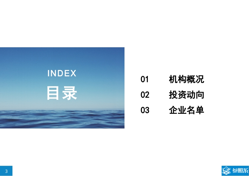参照系-中国平安投资分析报告（附454家被投企业介绍.pdf_第3页