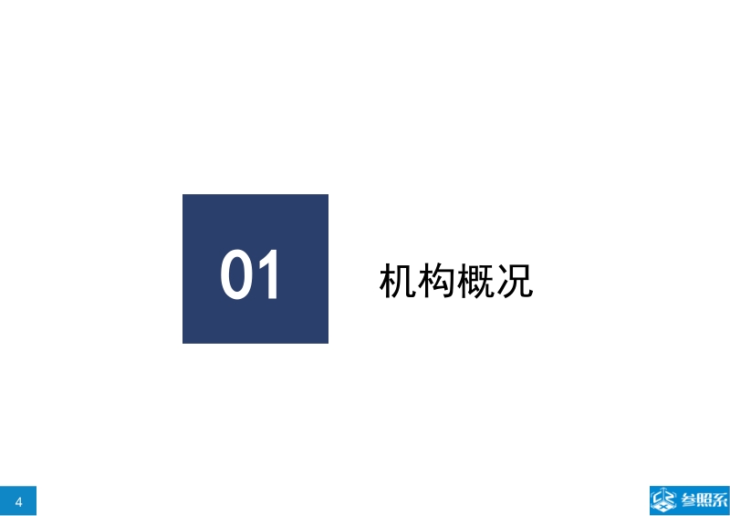 参照系-中国平安投资分析报告（附454家被投企业介绍.pdf_第4页