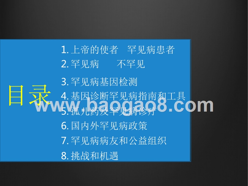 罕见病科学分析报告.pptx_第2页