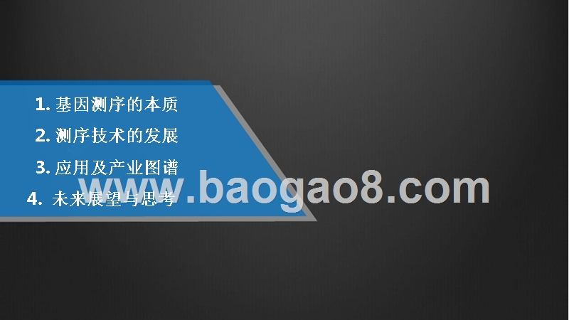 2019基因测序技术产业化分析报告.pptx_第2页
