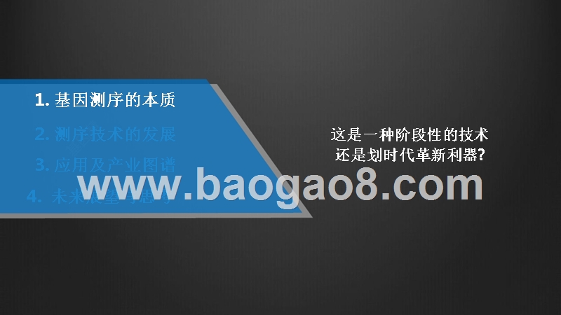 2019基因测序技术产业化分析报告.pptx_第3页