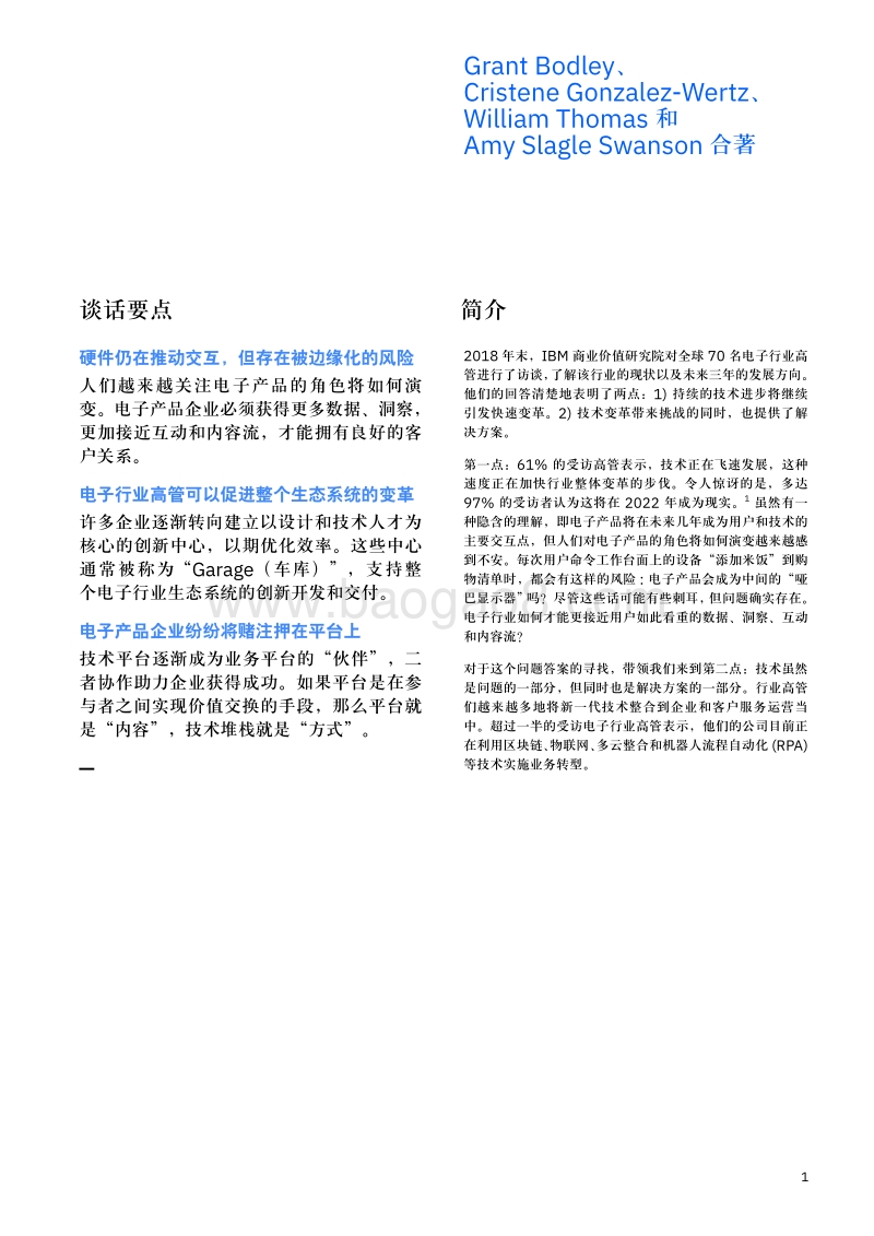 电子行业应对新数据经济的三大战略.pdf_第3页