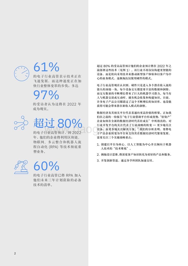 电子行业应对新数据经济的三大战略.pdf_第4页
