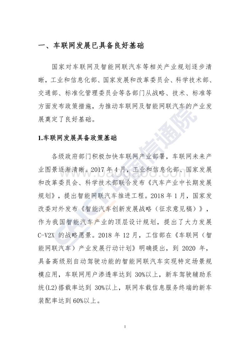 车载智能终端市场分析报告.pdf_第3页