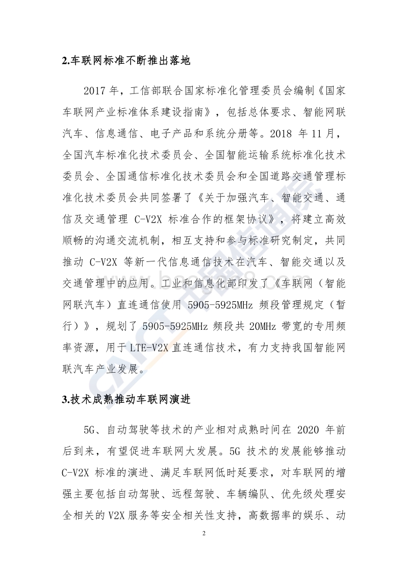 车载智能终端市场分析报告.pdf_第4页