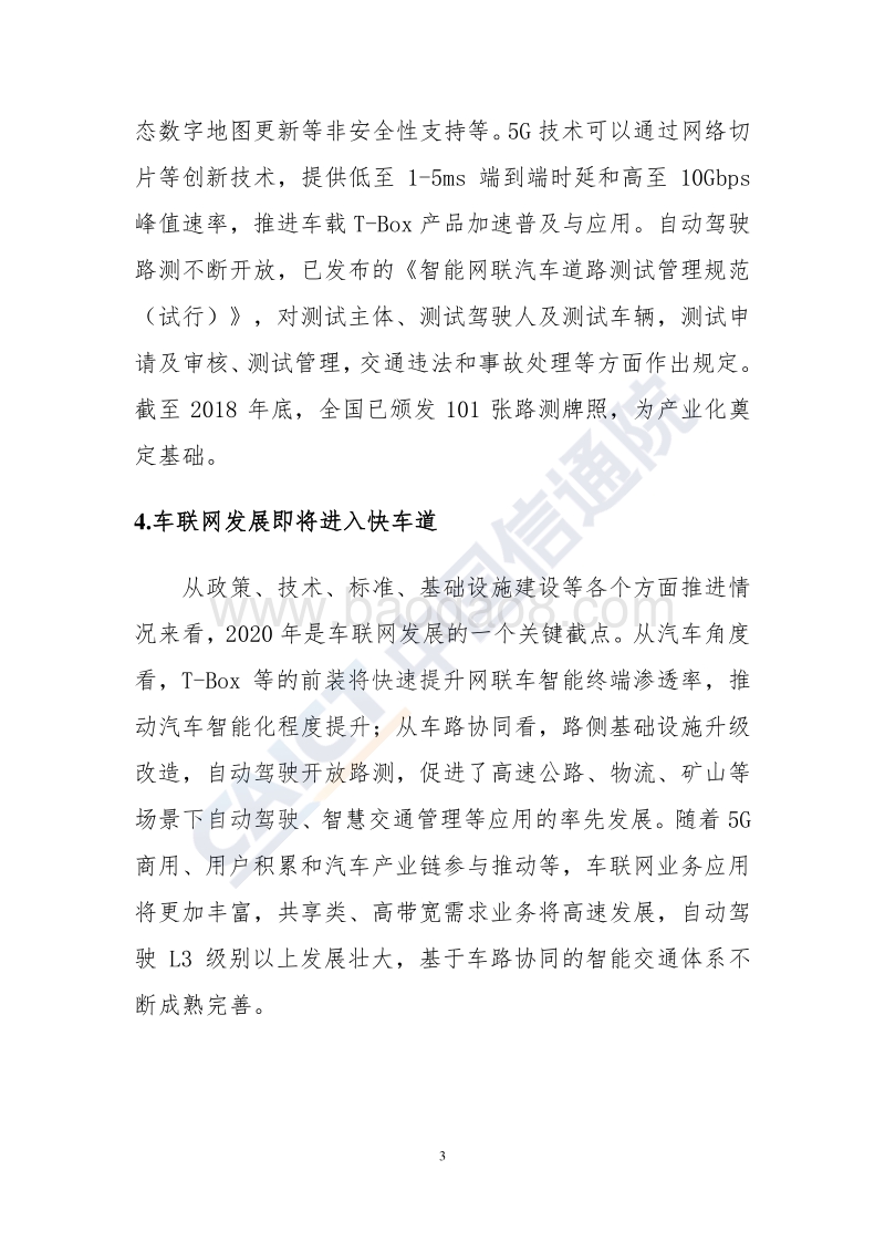 车载智能终端市场分析报告.pdf_第5页