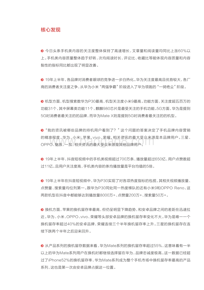 5G时代的竞争：2019年上半年手机行业白皮书.pdf_第4页