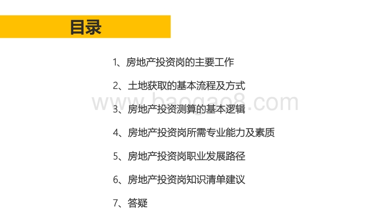 房地产投资岗从业指南.pdf_第2页