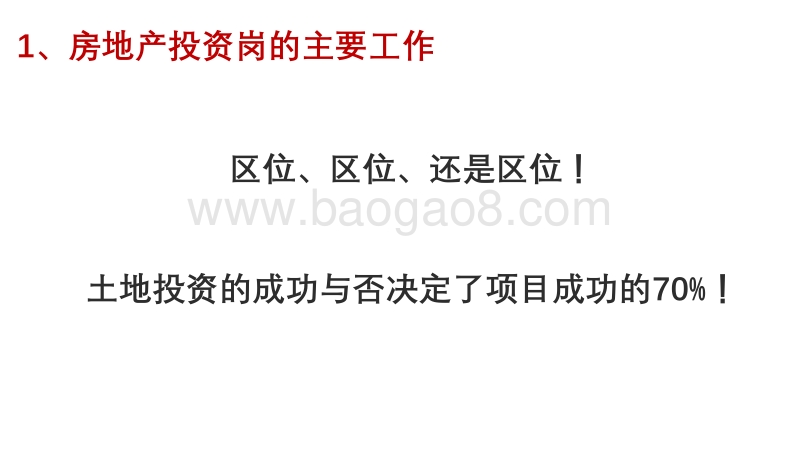 房地产投资岗从业指南.pdf_第5页